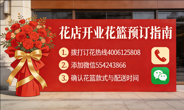 清远花店订开业花篮怎么订? 清远花店