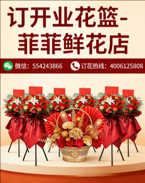 清远订开业花篮