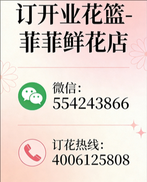清远订开业花篮