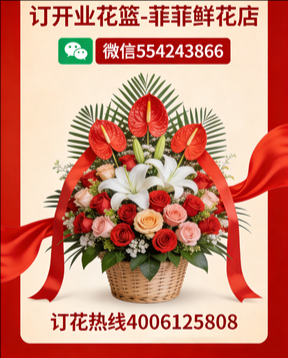 清远订开业花篮